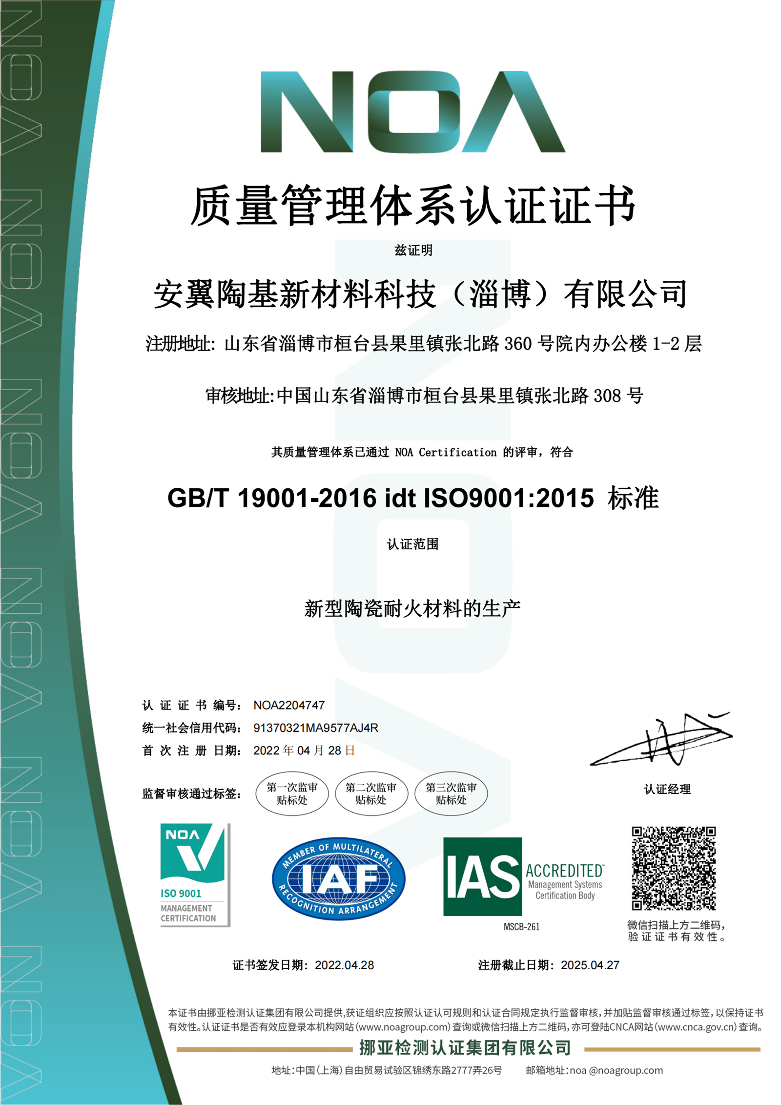 ISO9001質(zhì)量管理體系認(rèn)證證書(shū)