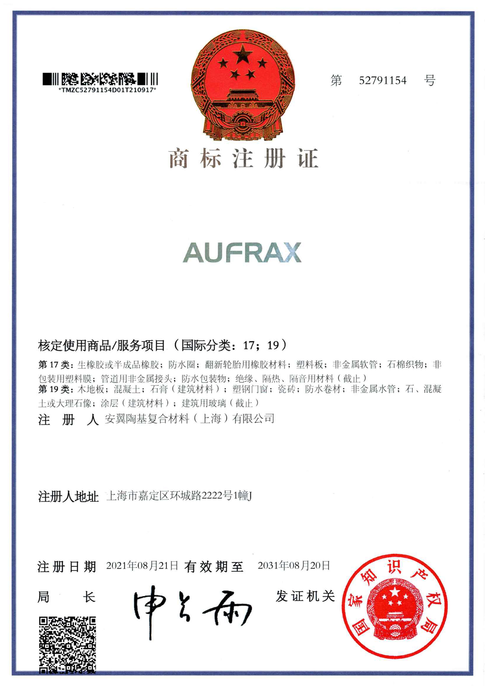 商標(biāo)注冊(cè)證-AUFRAX