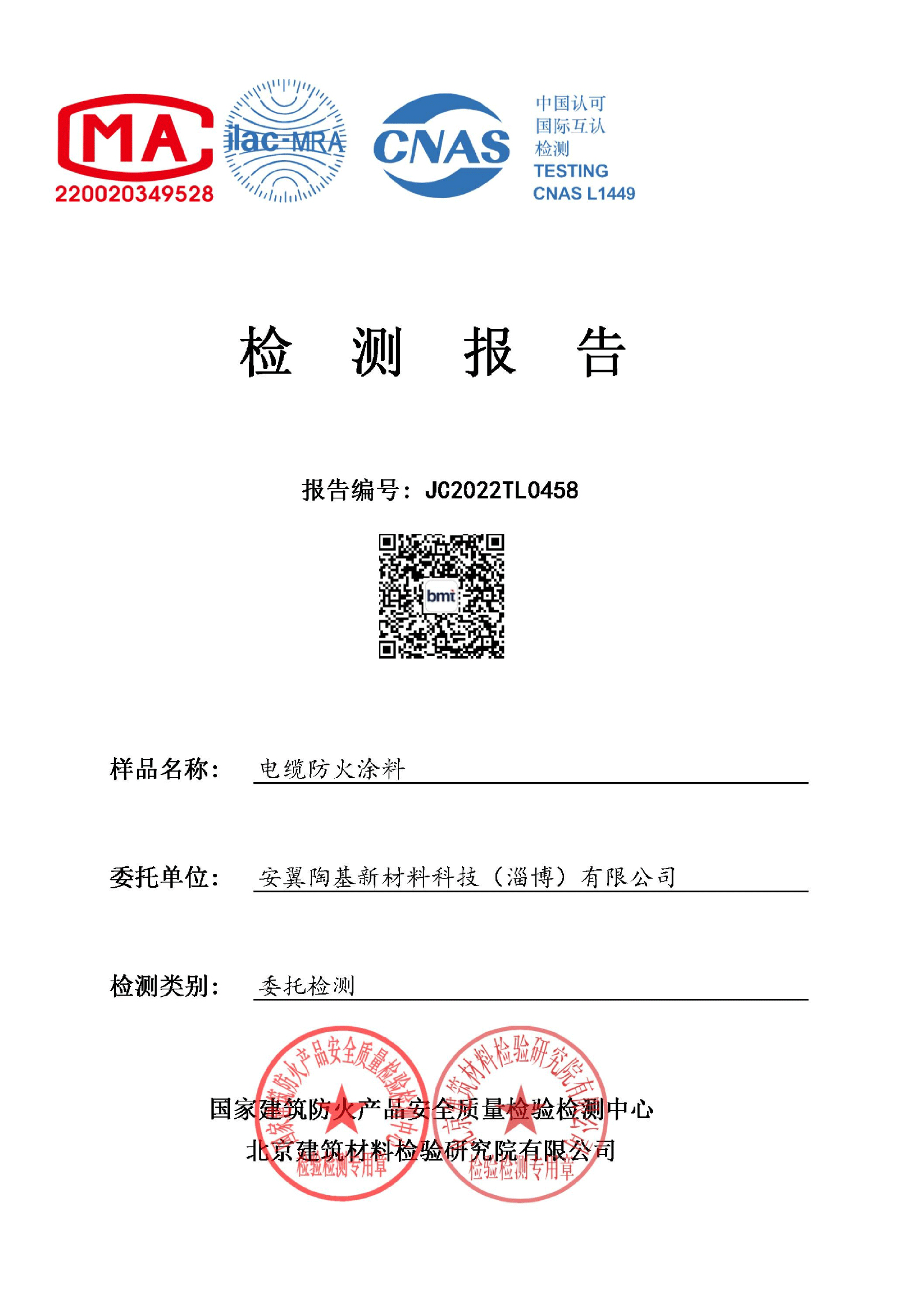 電纜防火涂料檢測(cè)報(bào)告