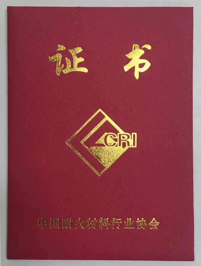 中國(guó)耐火材料行業(yè)協(xié)會(huì)