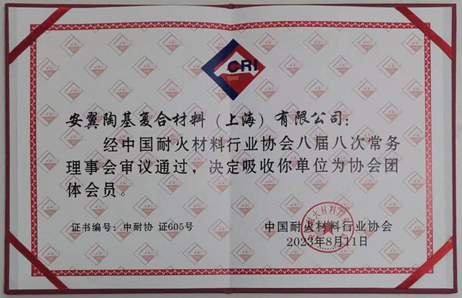 中國(guó)耐火材料行業(yè)協(xié)會(huì)