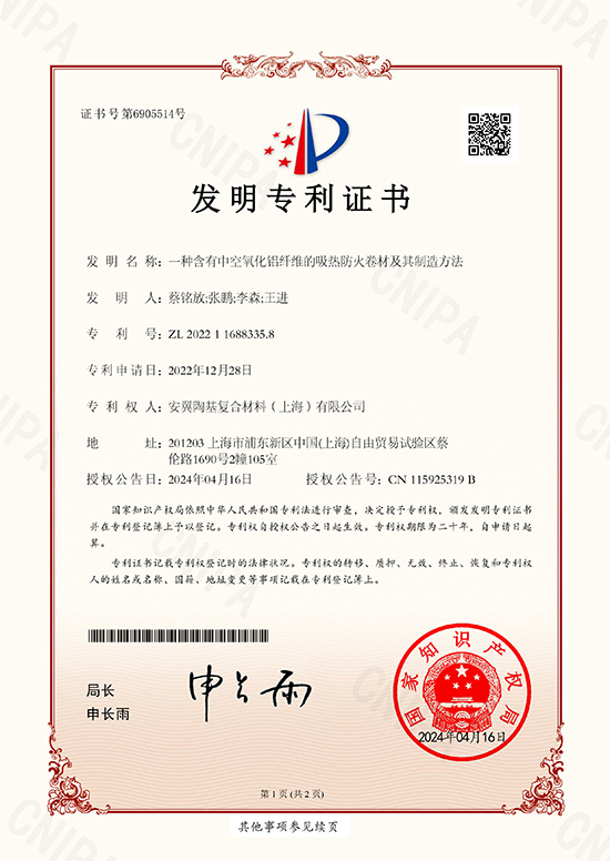 發(fā)明專(zhuān)利-吸熱防火卷材