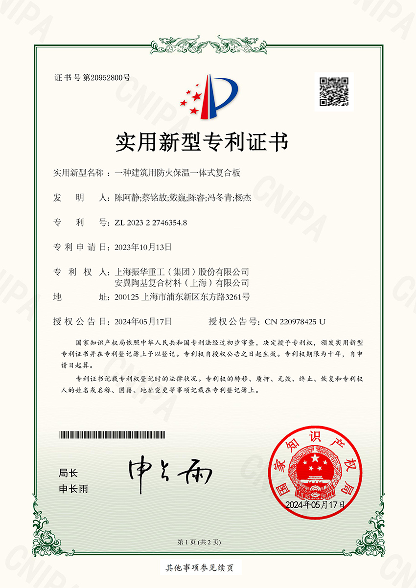 一種建筑用防火保溫一體式復(fù)合板-實(shí)用新型